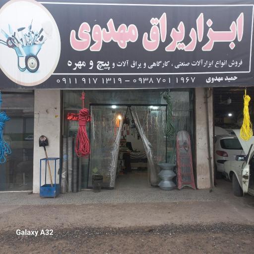 عکس ابزار و یراق مهدوی 