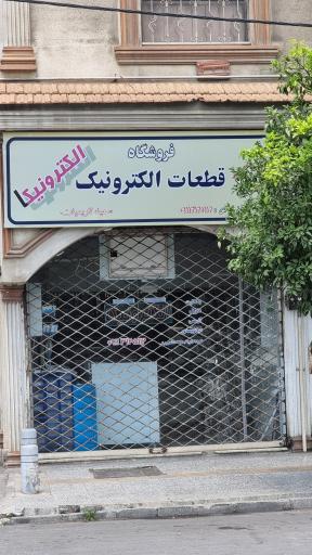 عکس قطعات الکترونیکی الکترونیکا