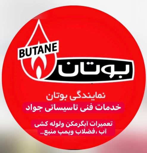 عکس تاسیسات جواد 