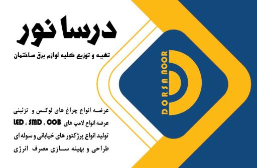 درسا نور