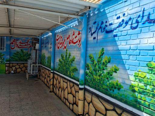 عکس دبیرستان غیردولتی پسرانه چاووش