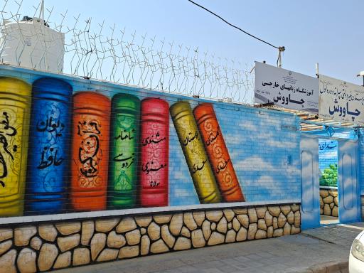 دبیرستان و زبان سرای چاووش