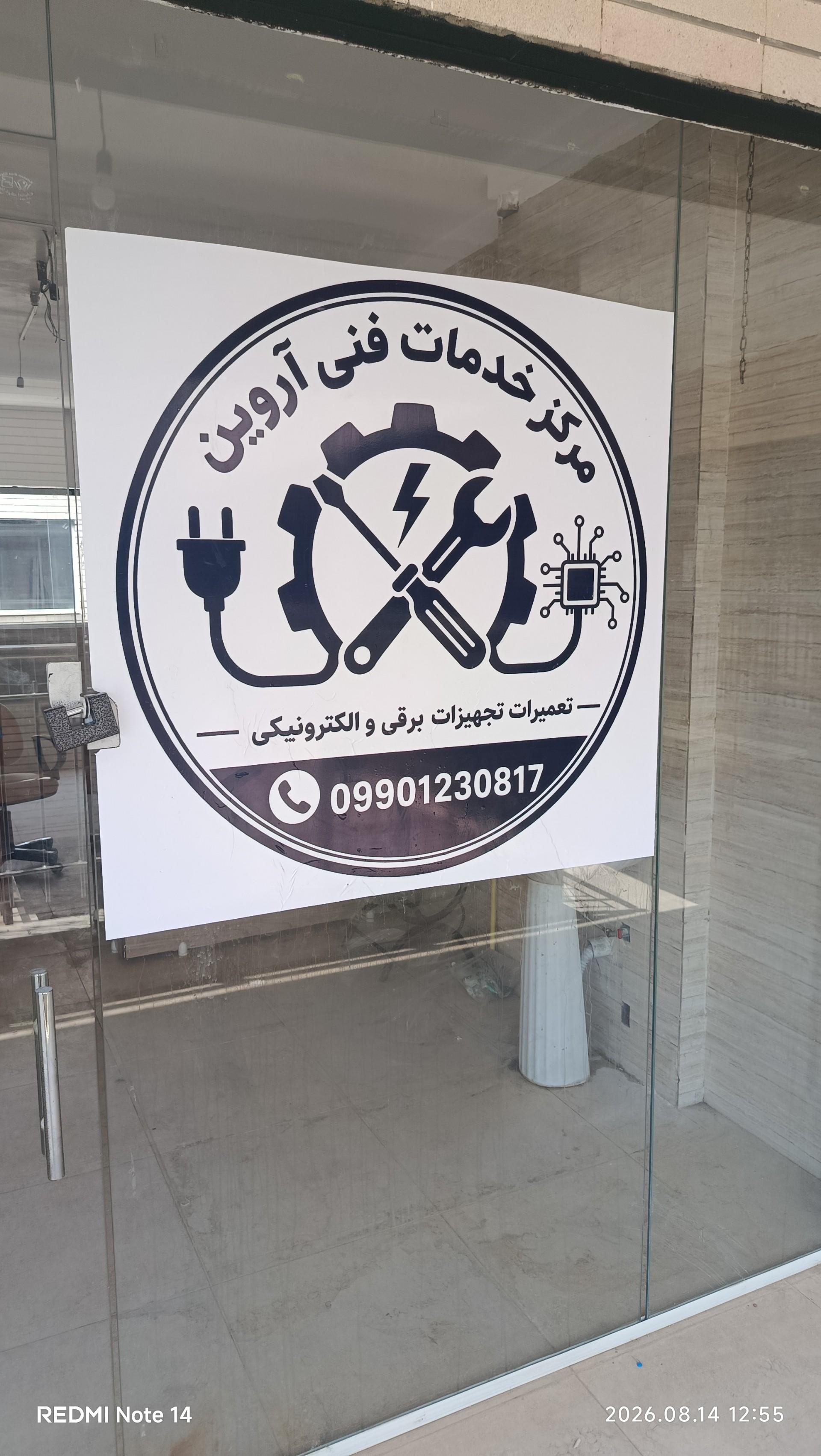 عکس خدمات فنی آروین