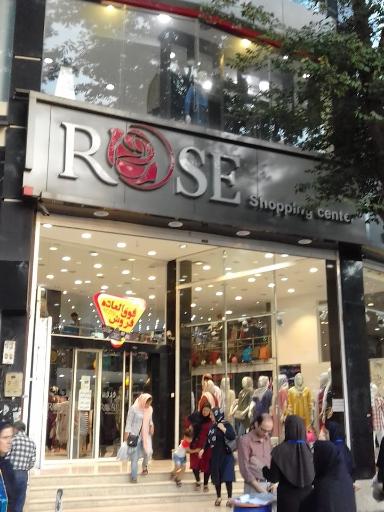 عکس مرکز خرید پوشاک رز