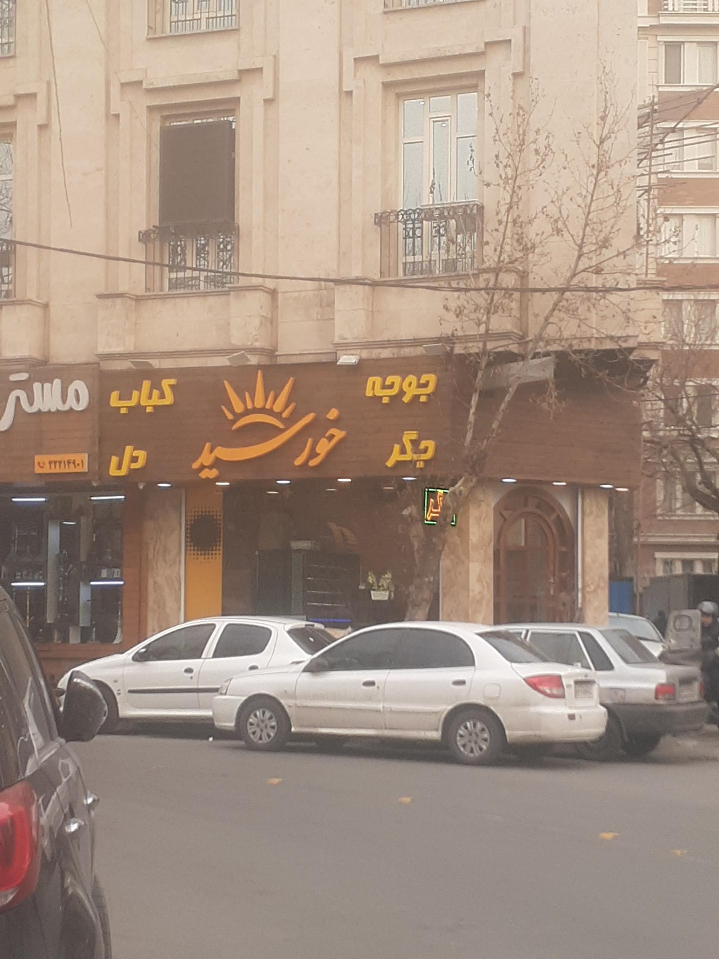 عکس جوجه جگر خورشید کبابی دل