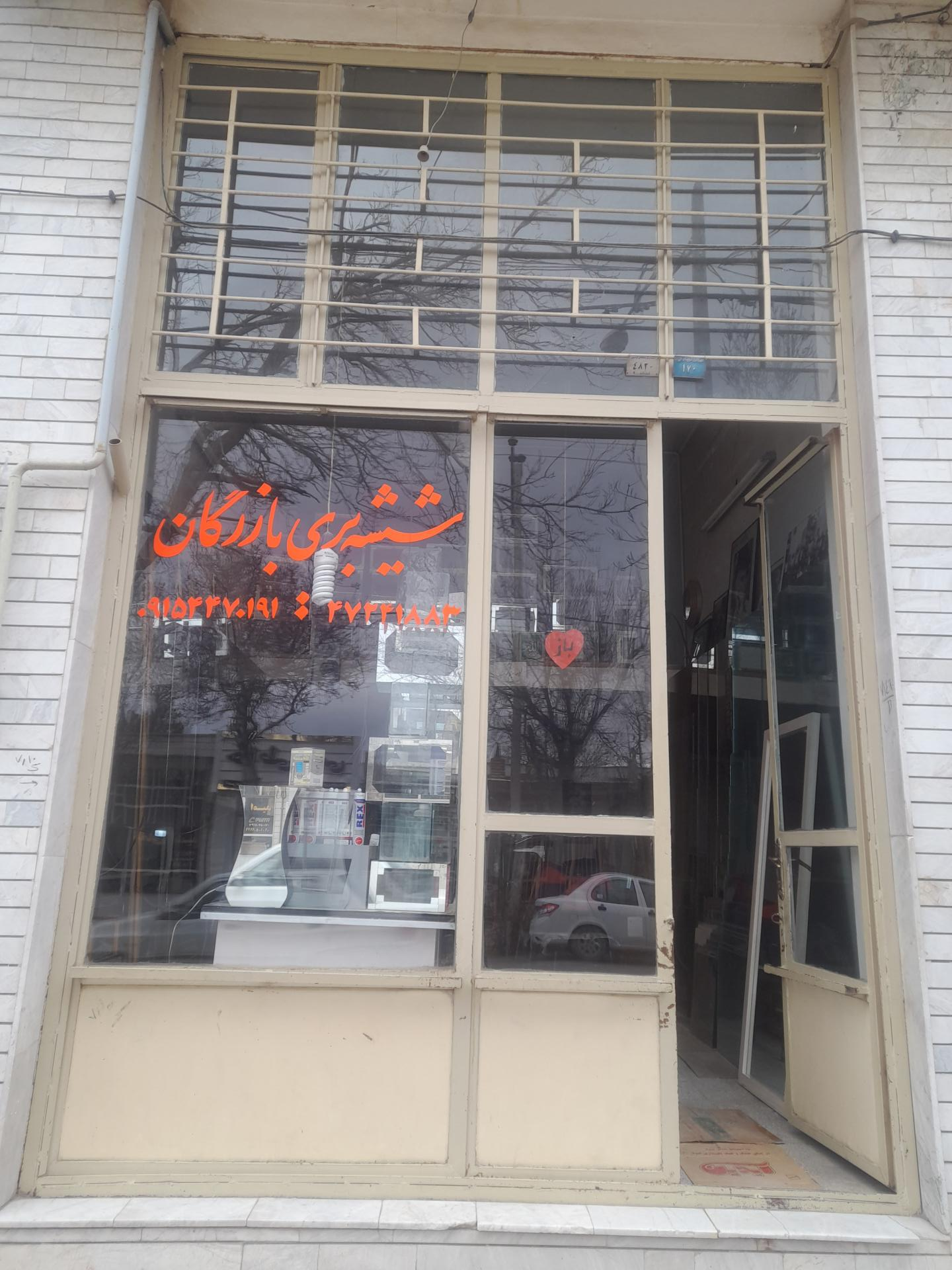 عکس شیشه بری بازرگان