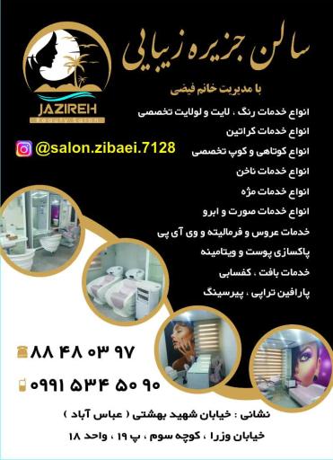عکس سالن جزیره زیبایی