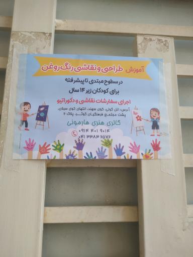 عکس آموزشگاه طراحی و نقاشی رنگ روغن هارمونی