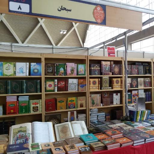 عکس نشر سبحان 