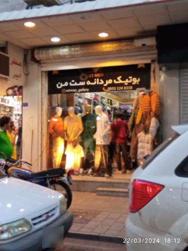 عکس بوتیک مردانه ست من 