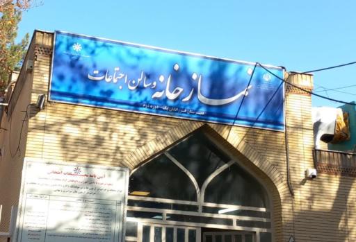 عکس نمازخانه و سالن اجتماعات دبیرستان فرزانگان ١ دوره دوم 