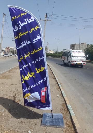 عکس امور مشترکین و خدمات اینترنتی بلوچ