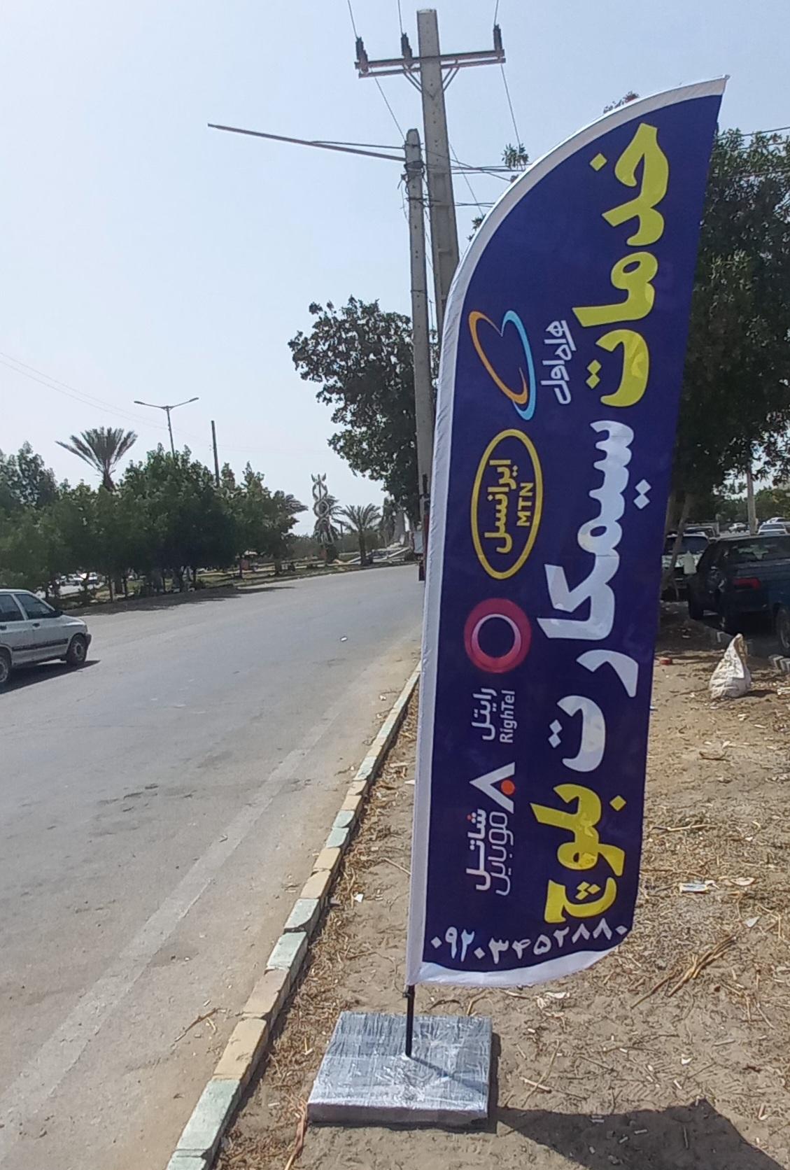 عکس امور مشترکین و خدمات اینترنتی بلوچ