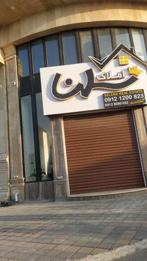 عکس املاک سلنا