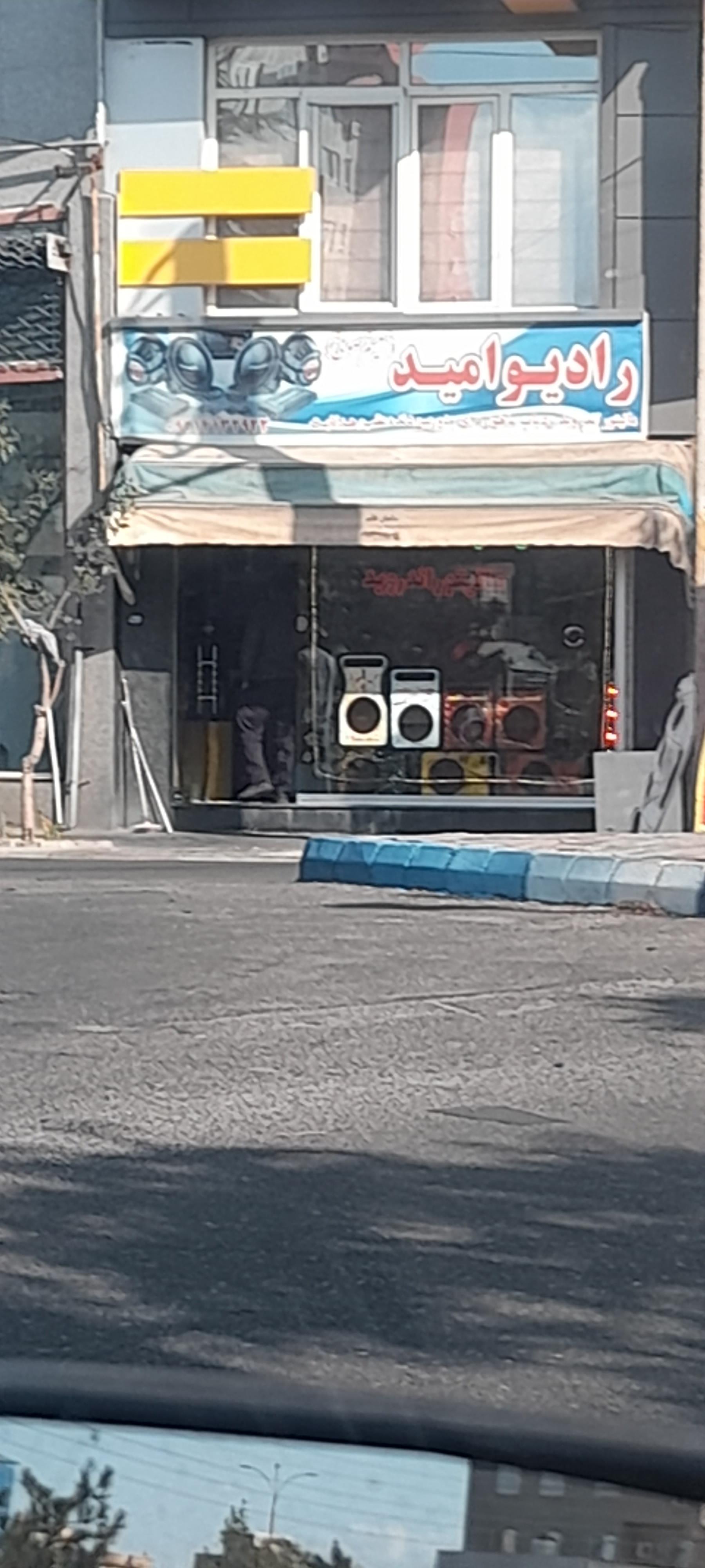 عکس رادیو امید 