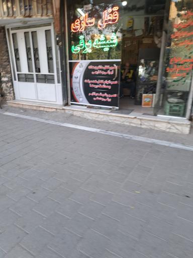 عکس تعمیر قفل و شیشه بالابر اتومبیل محمد 