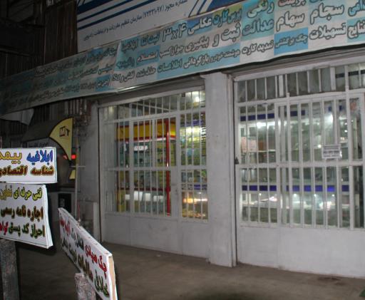 دفتر پیشخوان ارمغان گستر کوچان