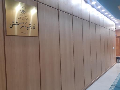 عکس سالن همایش های دانشگاه علوم پزشکی اصفهان