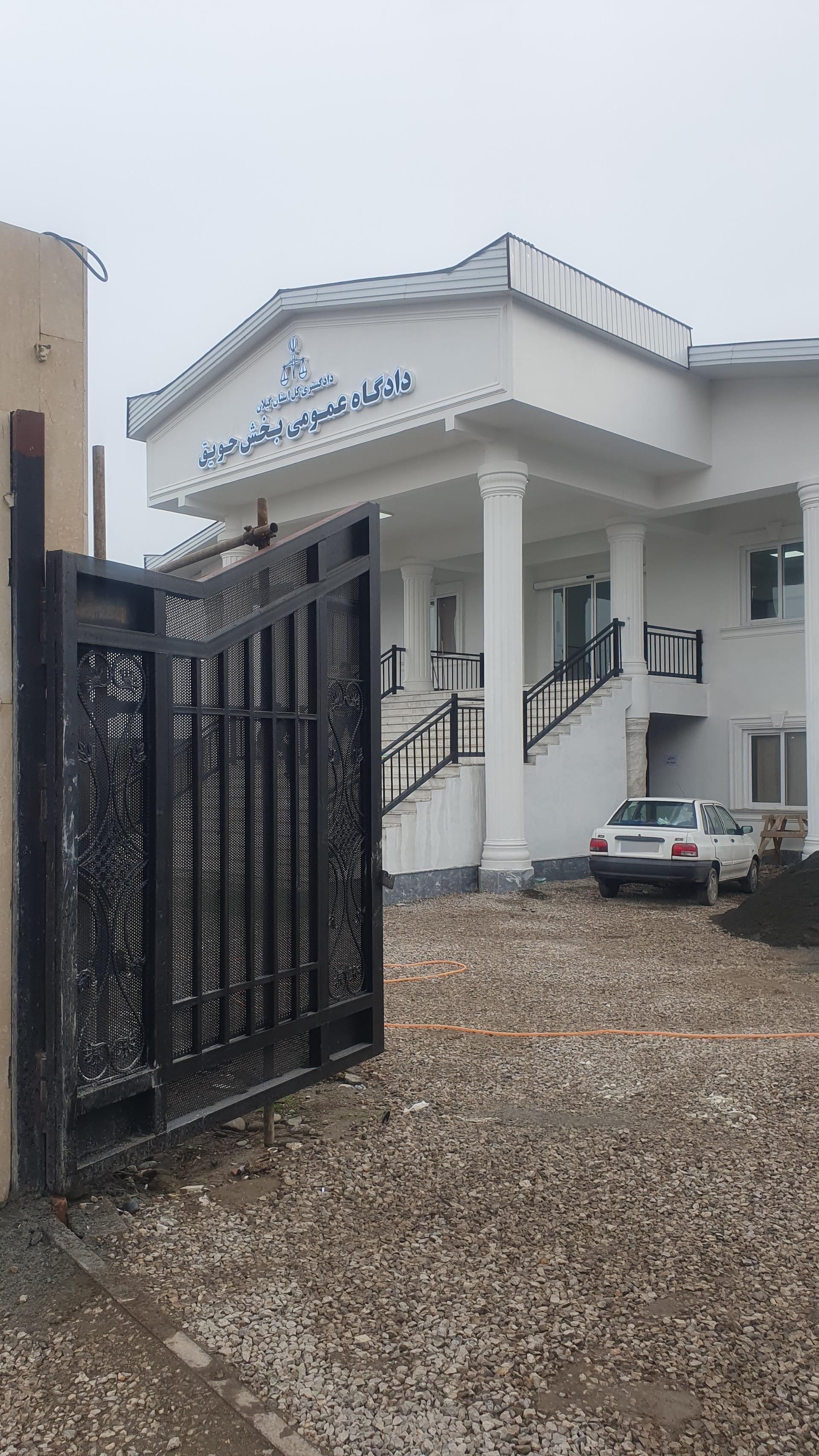 عکس دادگاه بخش عمومی حویق