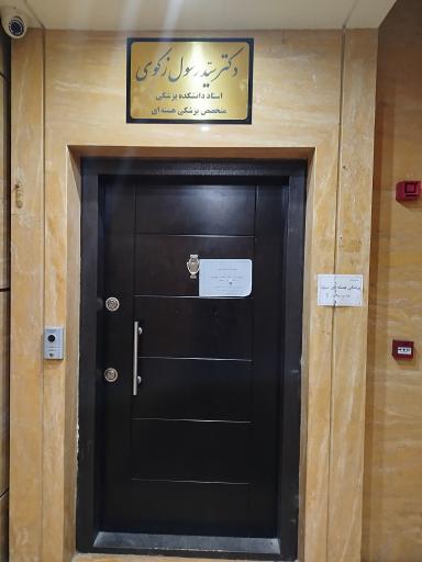 عکس دکتر سید رسول زکوی