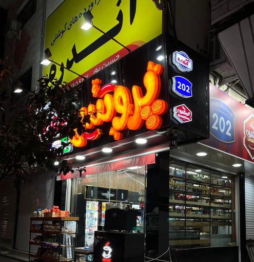 عکس پروتئین عماد