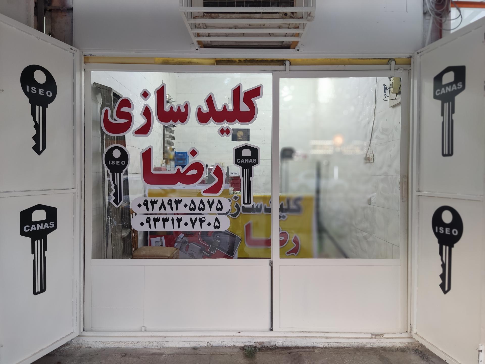 عکس کلید سازی 