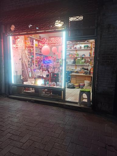 الکتریکی صادقی 