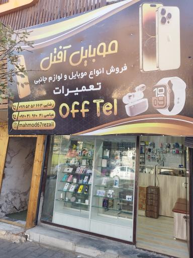 عکس موبایل آفتل