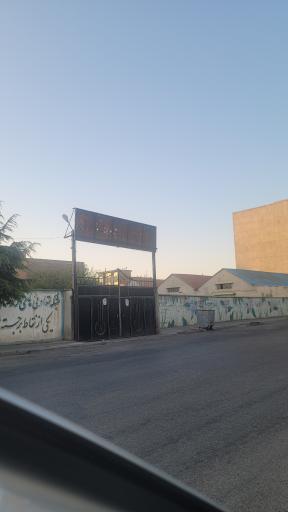 عکس انبار اموال تملیکی میاندواب