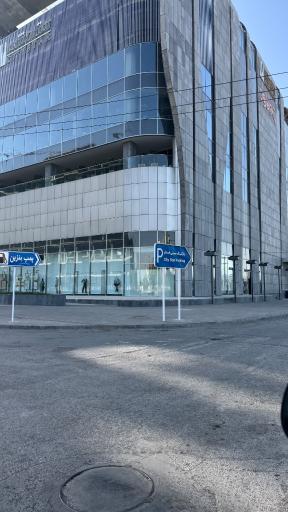 عکس مرکز خرید و سرگرمی سیتی استار (ستاره شهر)