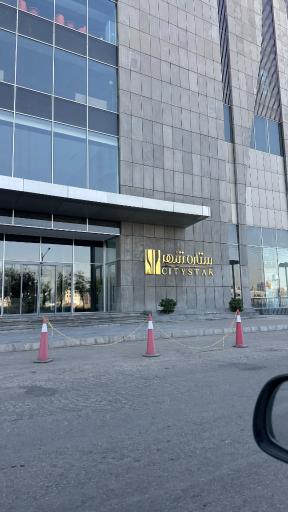 عکس مرکز خرید و سرگرمی سیتی استار (ستاره شهر)