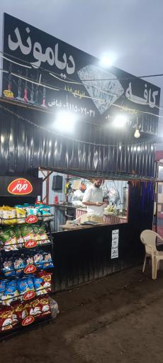 عکس کافه دیاموند