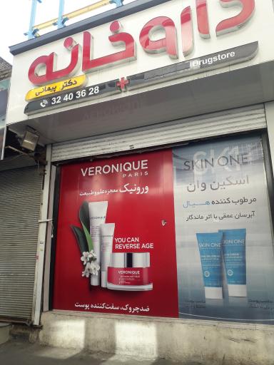 عکس داروخانه دکتر غلامرضا پیمانی فروشانی