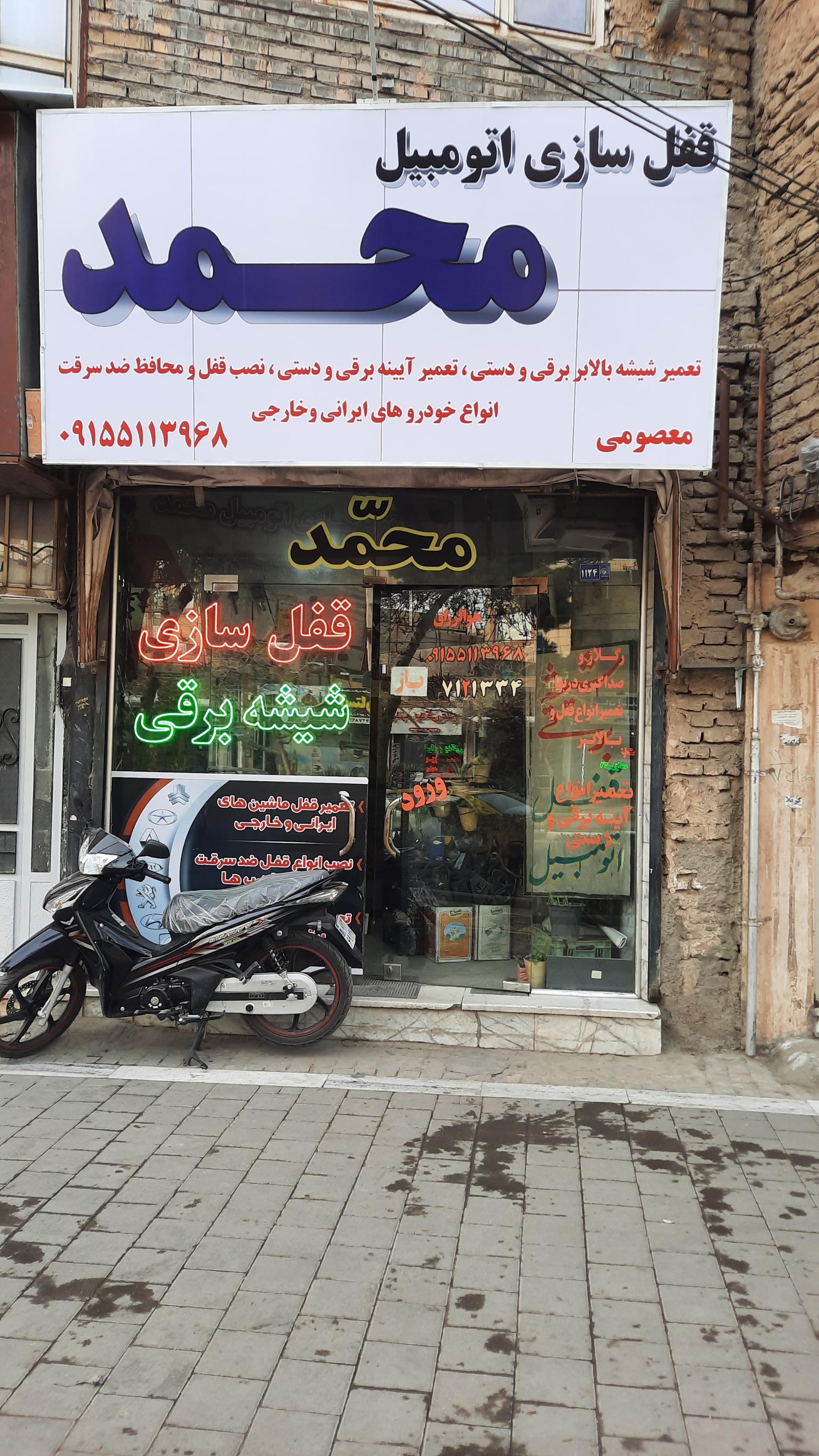 عکس تعمیر قفل و شیشه بالابر اتومبیل محمد 