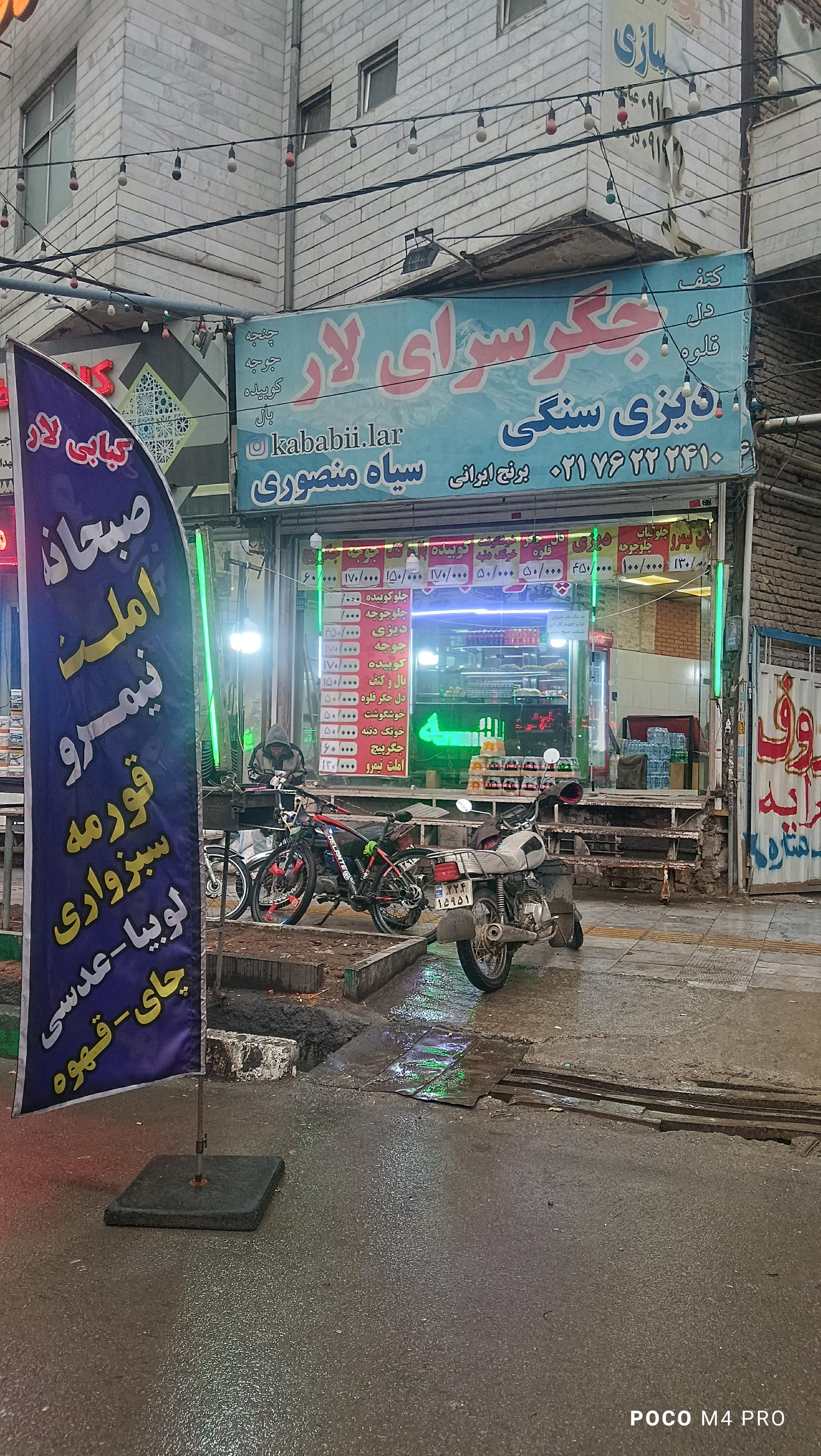 عکس جگر سرای لار