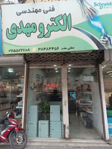 عکس الکترو مهدی