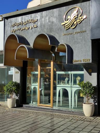 عکس میناکاری و جواهری زهرونی