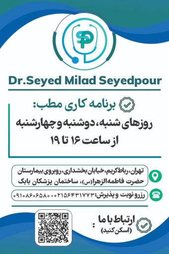 عکس دکتر سید میلاد سیدپور متخصص داخلی