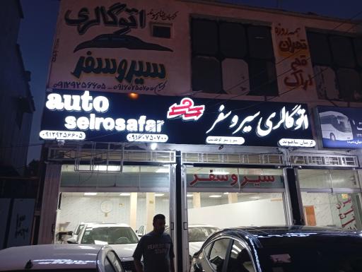 عکس شرکت اتوبوس رانی سیروسفر کوهدشت