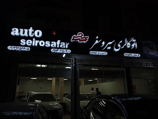 عکس شرکت اتوبوس رانی سیروسفر کوهدشت