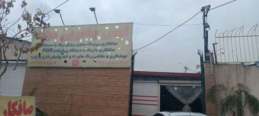 عکس مرکز لمس جادویی مجید