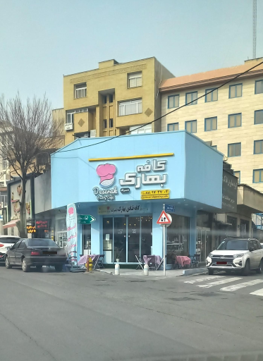 عکس کافه بهارک (دسرک)