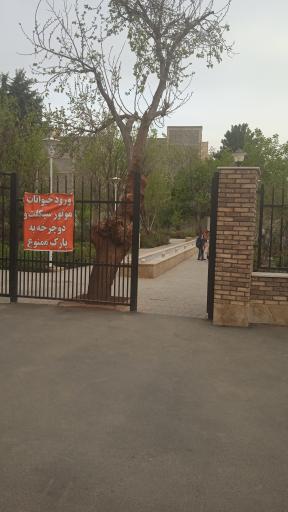 عکس باغ پارک خرمالو