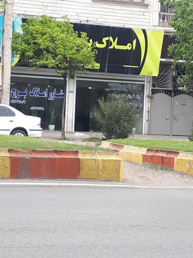 عکس مشاور املاک برج