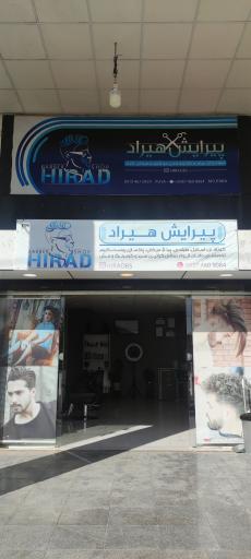 عکس پیرایش هیراد