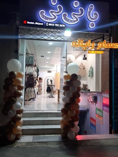عکس پوشاک بچه‌گانه بانی نی 