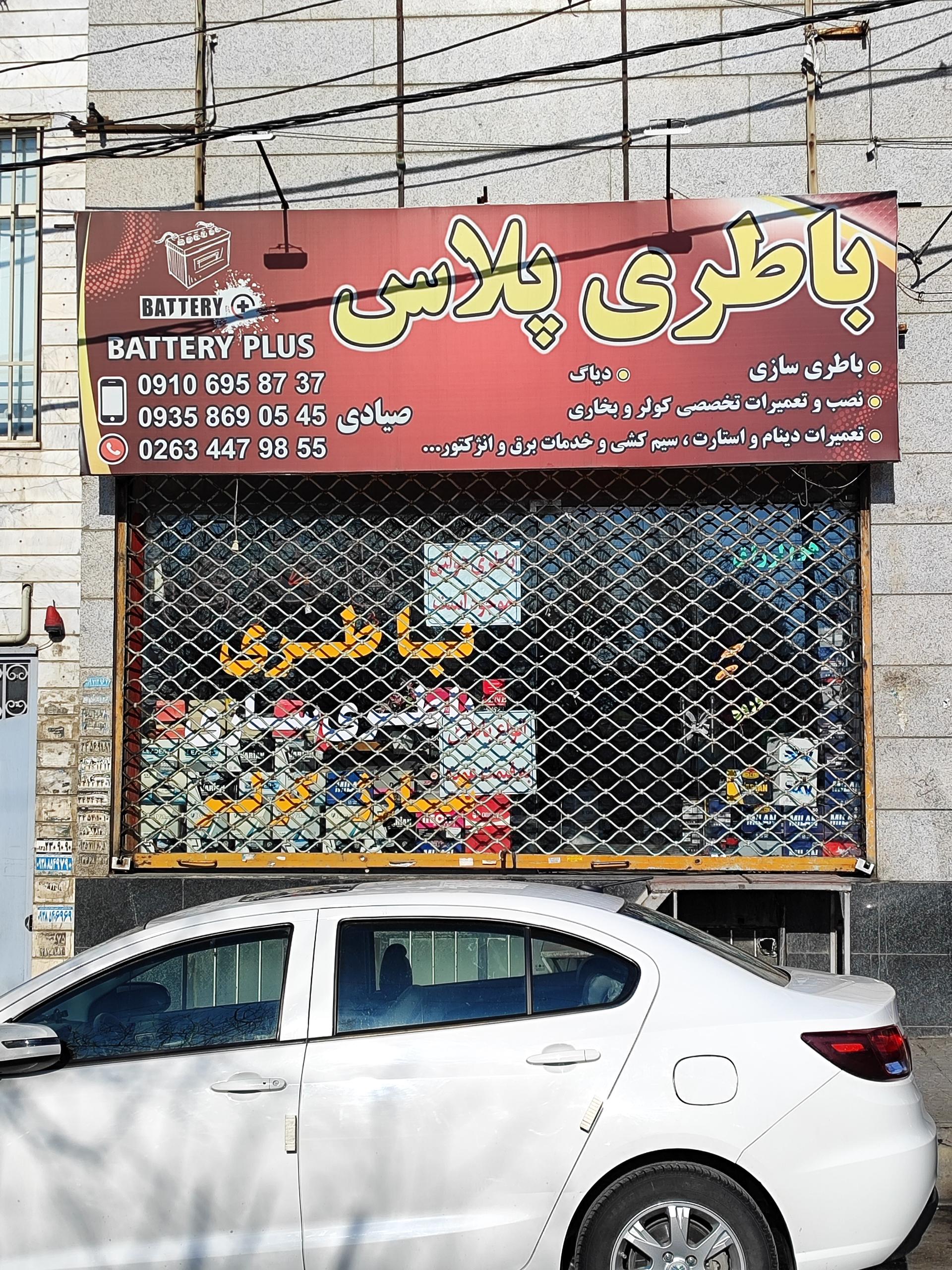 عکس تعمیرگاه باطری پلاس