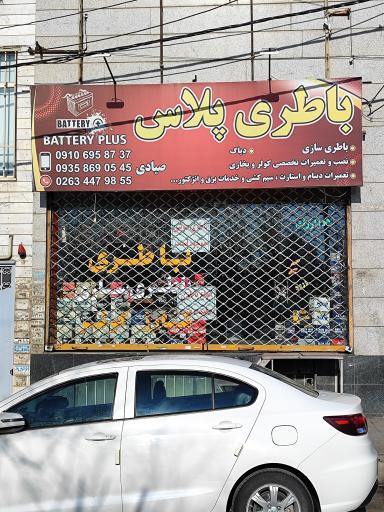 عکس تعمیرگاه باطری پلاس