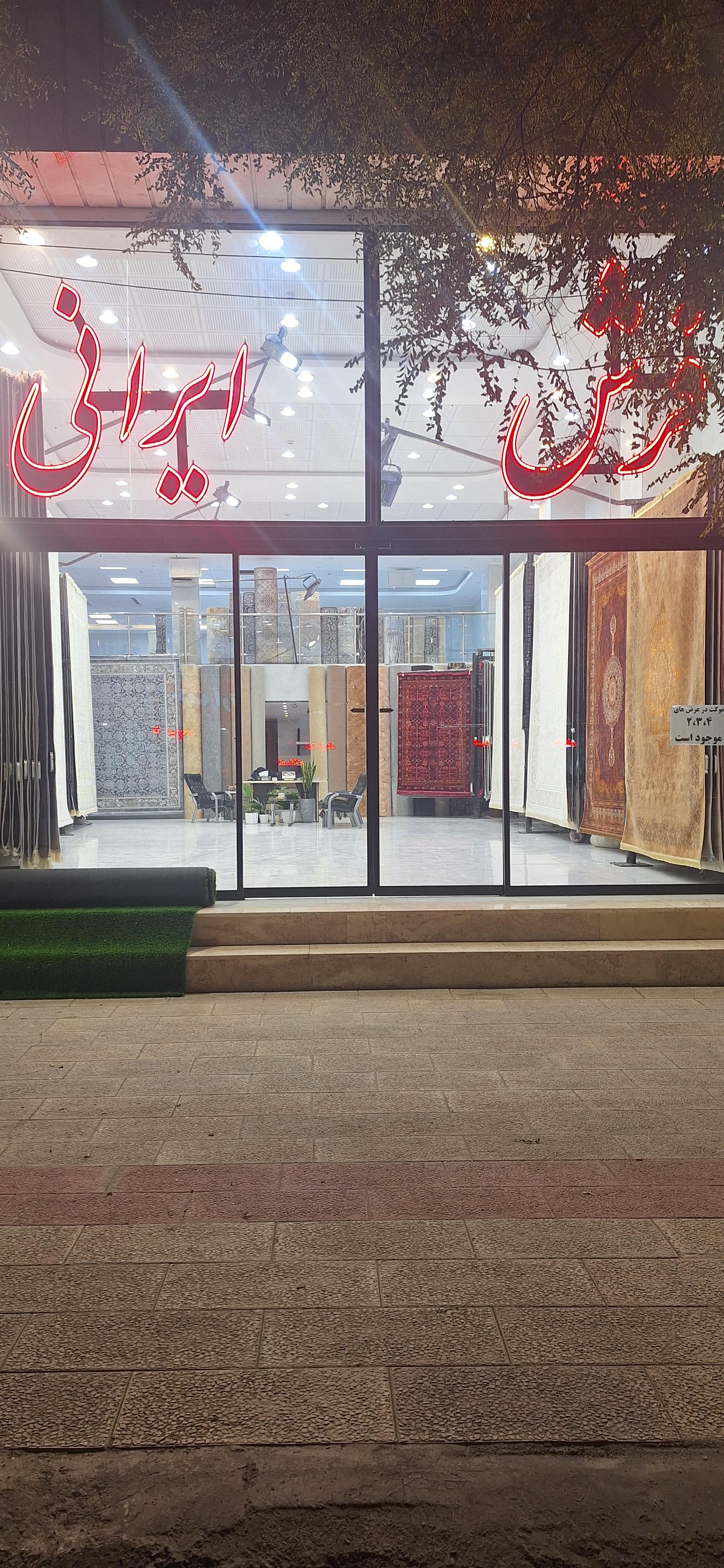 عکس فرش ایرانی