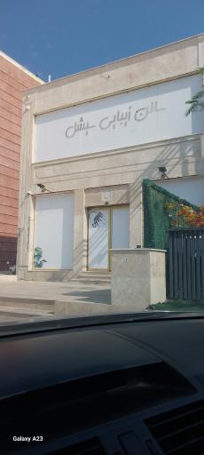 سالن زیبایی سیشل 